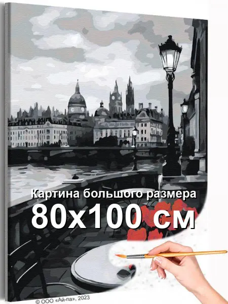 Живопись по номерам Романтика Лондона Цветы Розы Городской 80х100