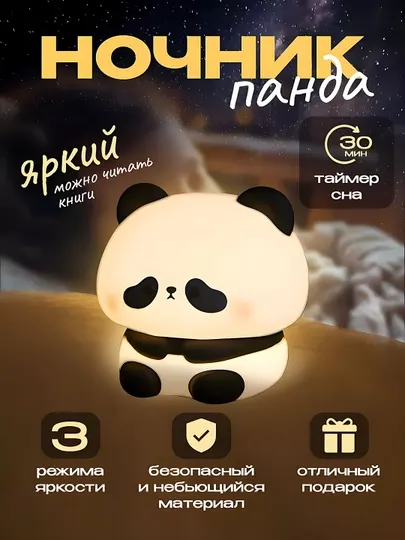 Ночник светильник детский силиконовый пандочка, уточка, груша