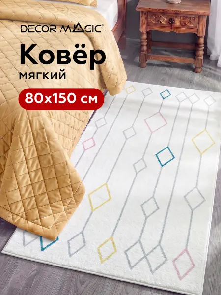 DECOR MAGIC Коврик прикроватный 80х150 пушистый в детскую