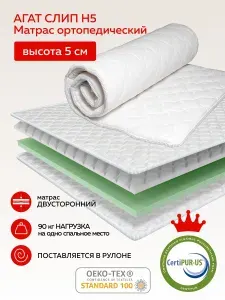 Матрас 80х160 беспружинный на диван Агат Слип H5