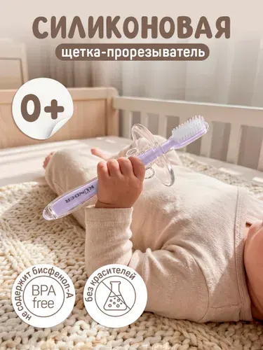 Прорезыватель для зубов детский; детский грызунок; щеточка для десен; грызунки для малышей