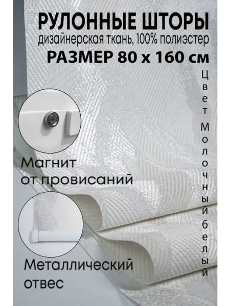 Жалюиз Рулонные шторы на пластиковые окна 80х160, жалюзи белый
