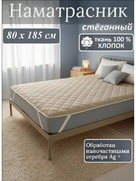 L'Abeille Наматрасник стеганый на резинках, 80х185 см
