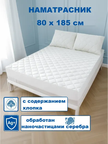 Наматрасник 80х185 см, с бортом