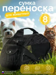 Переноска для кошек и собак мелких пород до 8 кг, сумка с жестким каркасом, для грызунов.