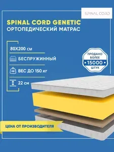 Беспружинный матрас Spinal Cord Genetic 80х200 см, ортопедический, односпальный, с кокосом, ППУ, двусторонний, в рулоне