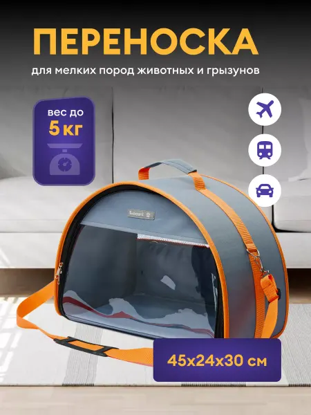 Котомаг Переноска для кошек мелких пород и грызунов