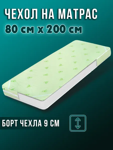 AnatomicPalay Защитный наматрасник чехол 80х200х9 на молнии для топпера