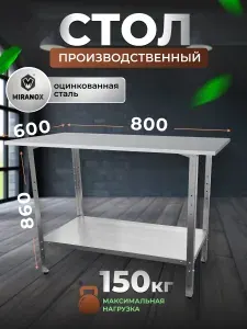 Стол производственный разделочный металлический из оцинкованной стали 80х60 см.