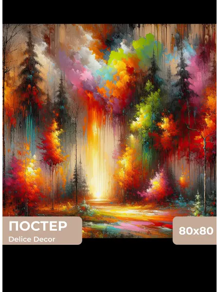 DeliceDecor Постер Акварельный Лес 80х80