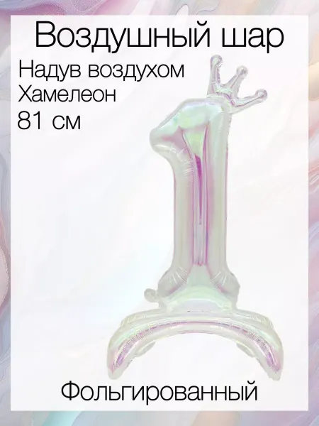 Falali Воздушный шар цифра 81 см хамелеон