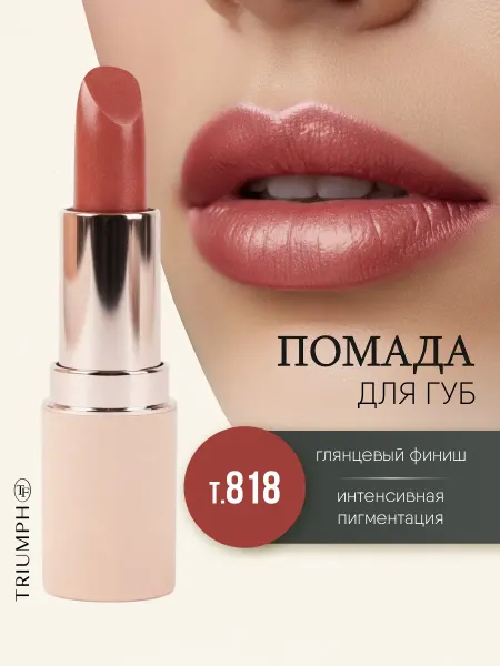 TF COSMETICS Помада для губ перламутровая коралловая, тон 818