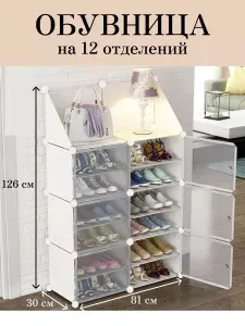 Обувница, Пластик, ПВХ (поливинилхлорид), 81х31х126 см