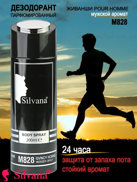 SILVANA Дезодорант для тела № 828 GVNCY Homme 200 мл