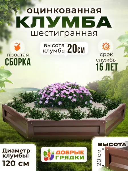 Добрые грядки Клумба садовая оцинкованная для дачи и цветов