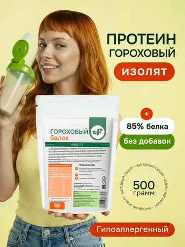 Гороховый белок изолят protein 85% растительный, протеин для похудения Spirulinafood, 500 гр