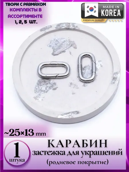 Liliya - needlework 8526 Крепеж для комбинированных съемных браслетов и колье A+
