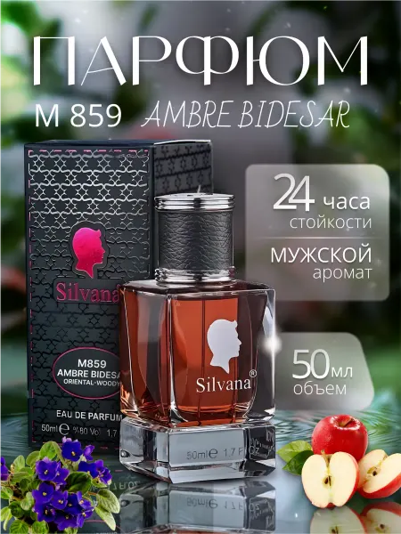 Казань Parfum Парфюм Baldessarini Ambré Men Silvana 859