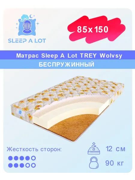 SLEEP A LOT Матрас 85x150 детский ортопедический в кроватку