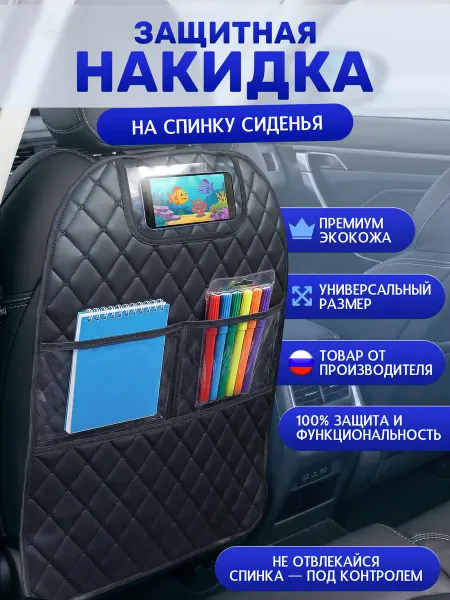 НАКИДКИ СПБ Защитная накидка от грязных ног ребенка