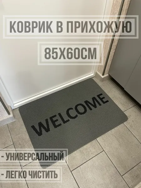 ТМаликс EVA Коврик придверный с надписью welcome 85х60 серый