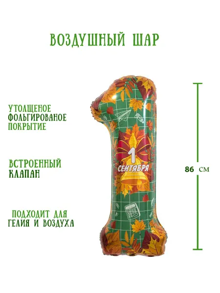 Air Joy Фольгированный воздушный шар цифра 86 см