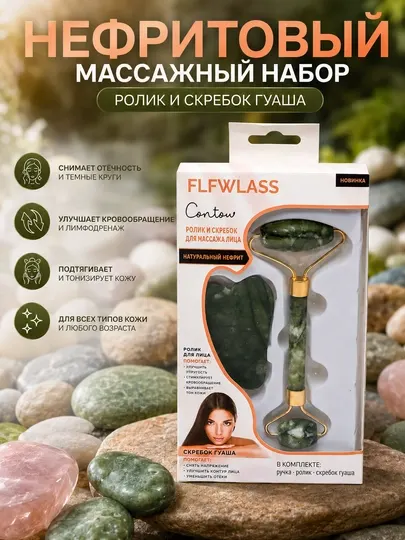 Массажер для лица, нефритовый ролик, гуаша, роллер для лица, массажный камень