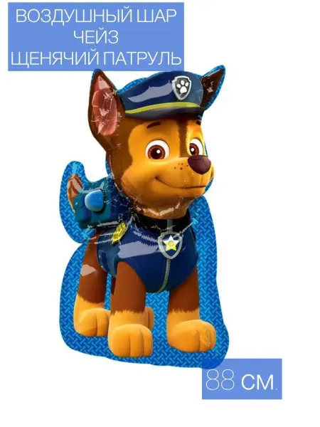 Grabo Balloons Воздушный шар Чейз, Щенячий патруль 88 см