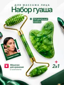 Скребок гуаша и роллер для лица массажный набор из камня