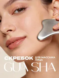 Массажер скребок гуаша для лица и тела металлический
