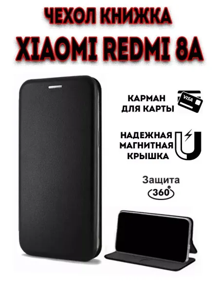 Hype Cover Чехол книжка на Xiaomi Redmi 8A
