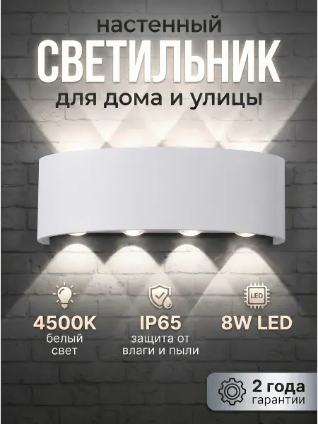 POLAX Светильник настенный уличный 8W