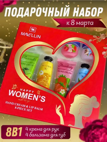 Beauty Box Подарочный набор крем для рук и бальзам 8в1