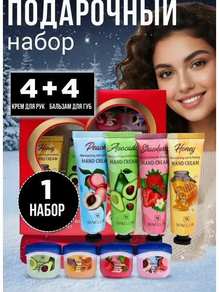 Roza Beauty Подарочный набор косметики крем и бальзам на 8в1