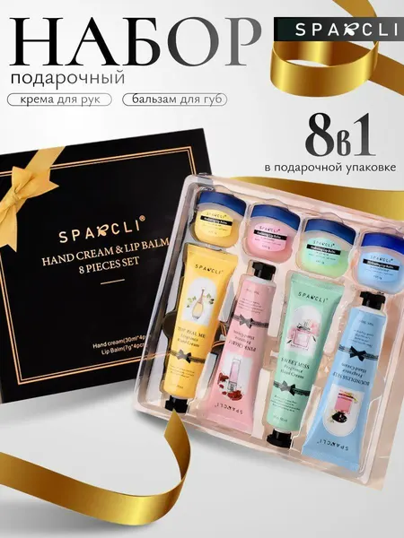 Подарочный набор уходовой косметики Sparcli "8в1", кремы для рук и бальзамы для губ