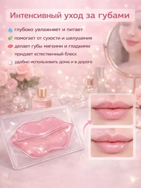 Эсми Набор увлажняющих масок для губ ночная, дневная