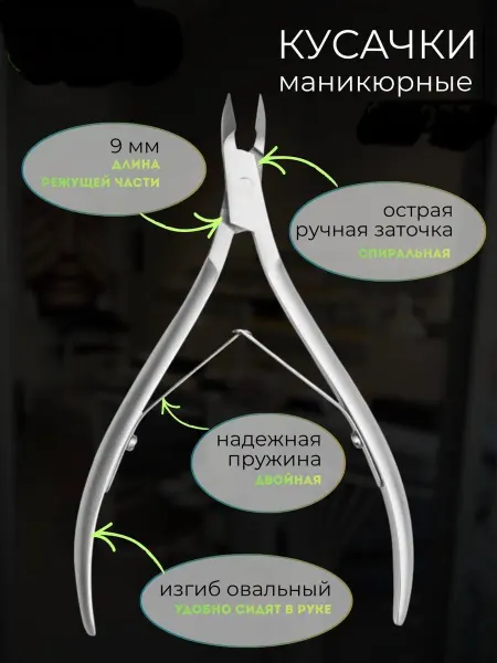 World Manicure Кусачки маникюрные для кутикулы 8мм