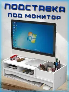 Подставка-органайзер для монитора толщиной 8мм / отделы для клавиатуры и мыши, для канцелярии и бумаги / полка под монитор на рабочий стол для офиса