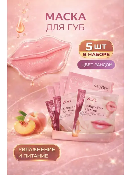 ХОНИ Коллагеновая маска патчи для губ увлажняющая набор 5 штук