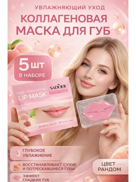 Мели Маска для губ увлажняющая питательная с коллагеном патчи
