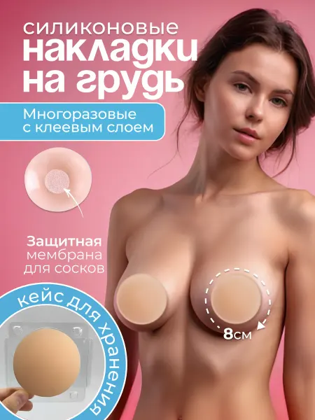 Kawaii cruch Накладки на грудь наклейки силиконовые пэстисы 8см