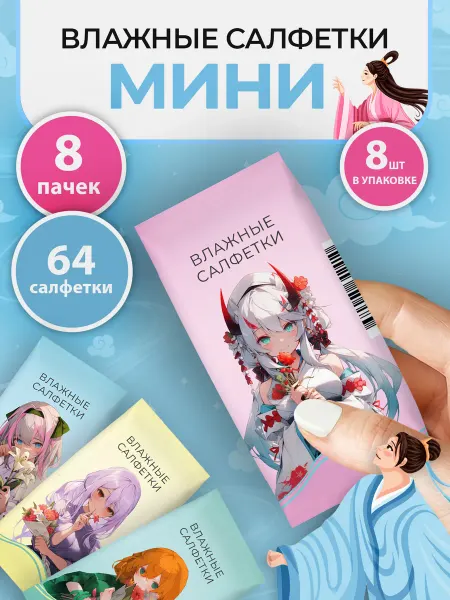 Cotto Влажные салфетки мини Аниме 8уп по 8шт