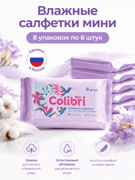 Meditell Влажные мини салфетки для интимной гигиены 8уп*8шт