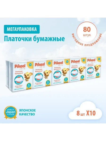 Платки бумажные Pikool Пикул носовые x80 (8х10)