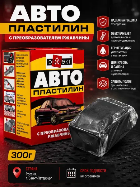 Дильрабо Универсальный автомобильный пластилин