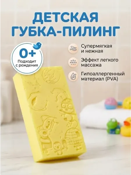 Даник Губка детская для купания мягкая пилинг мочалка