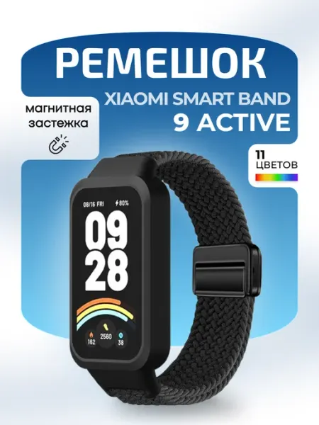 MURAWEI Ремешок нейлоновый магнитный на Xiaomi Band 9 Active