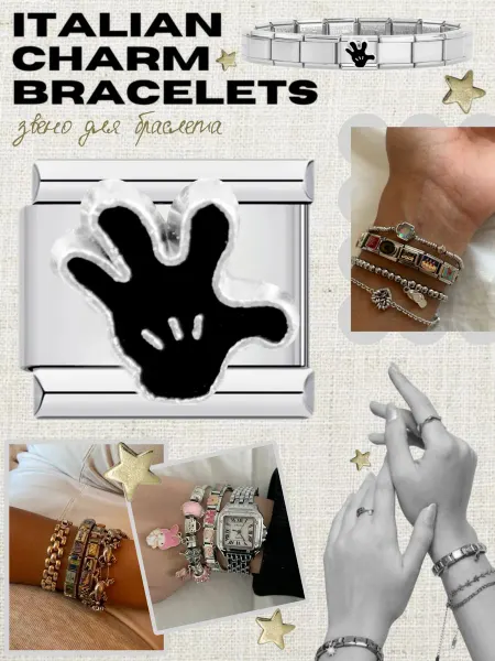 Alvi lovely звенья для браслета italian charm bracelet 9 мм