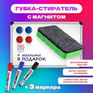 Маркеры для белой доски, магнитная губка стиратель для маркерной доски и комплектом магнитов