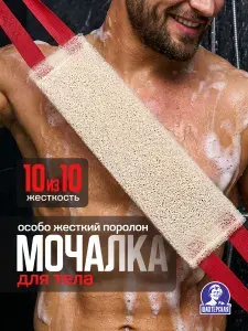Мочалка жесткая для тела, губка для душа , Шахтерская